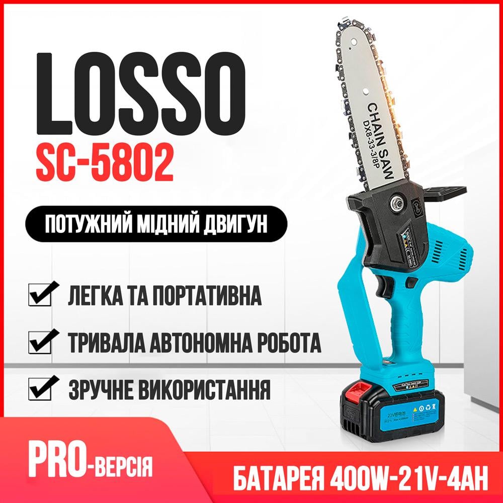 Пила акумуляторна LOSSO SC-5802 ланцюгова (291562633) - фото 2