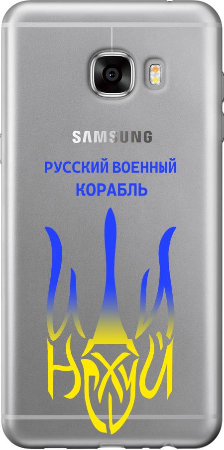 Чехол на Samsung Galaxy C7 C7000 Русский военный корабль иди на v7 (5261u-302-42517)
