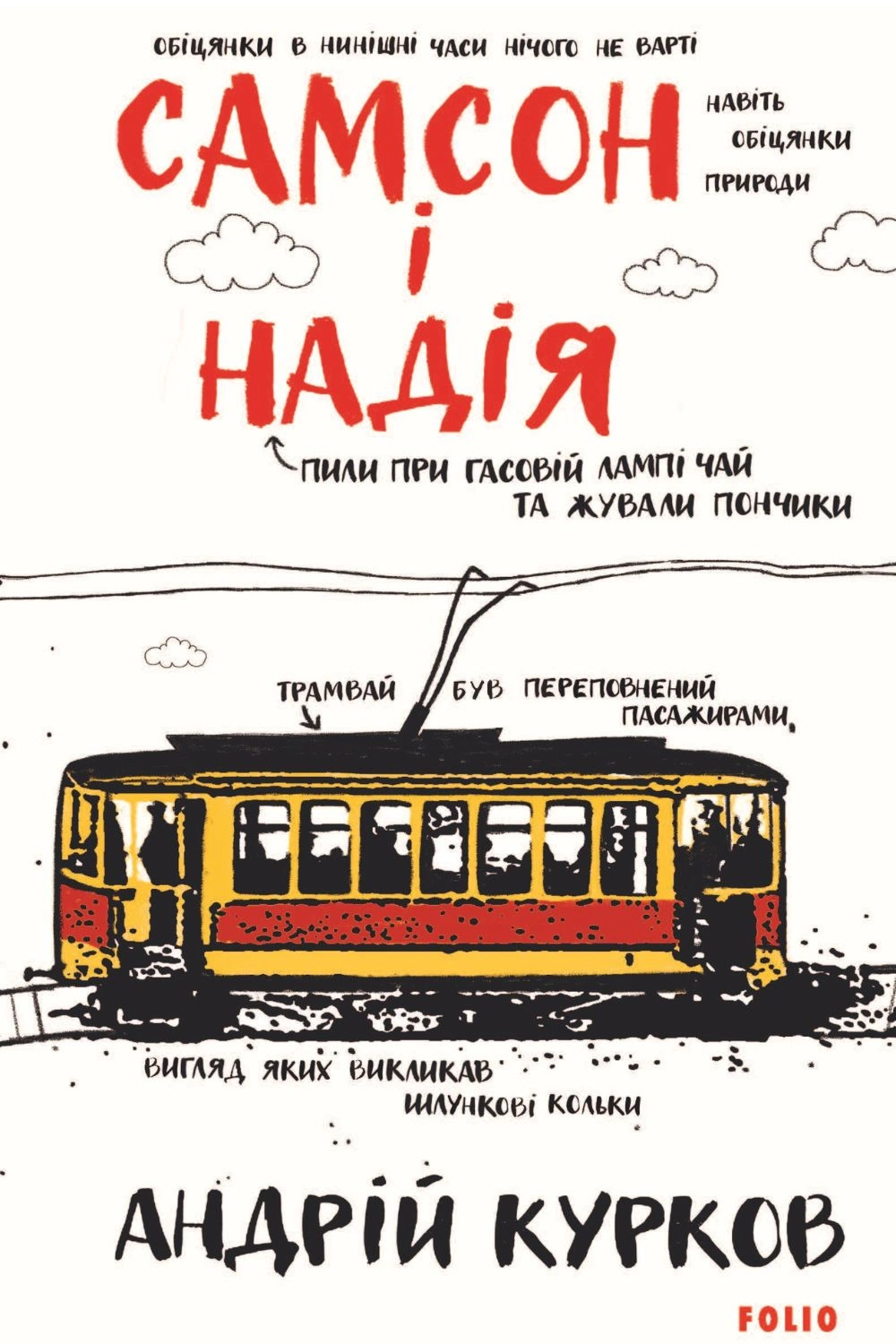 Книга Андрій Курков «Самсон і Надія» 9789660396562 Книга Андрій Курков «Самсон і Надія» 9789660396562