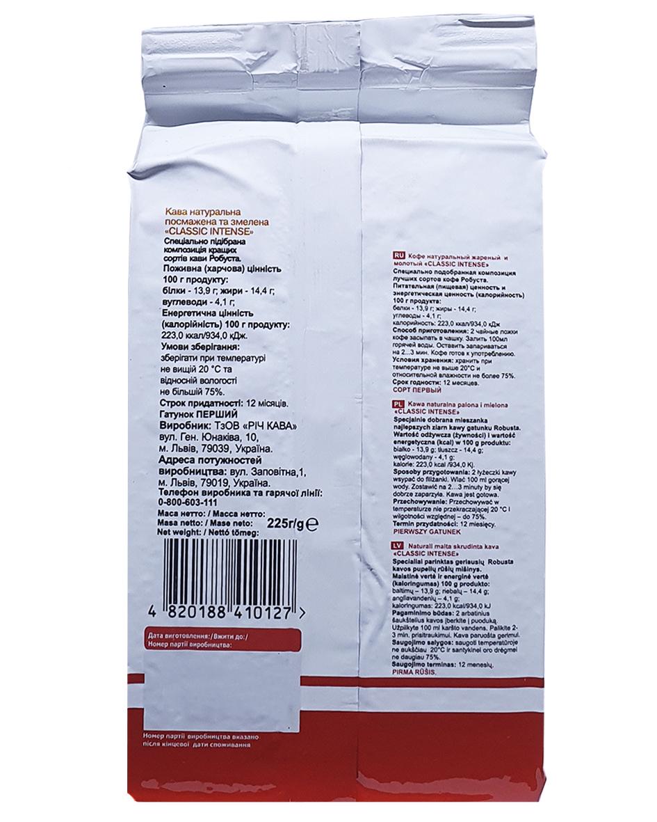 Кофе Mason cafe Classic intense молотый 225 г (52677) - фото 3