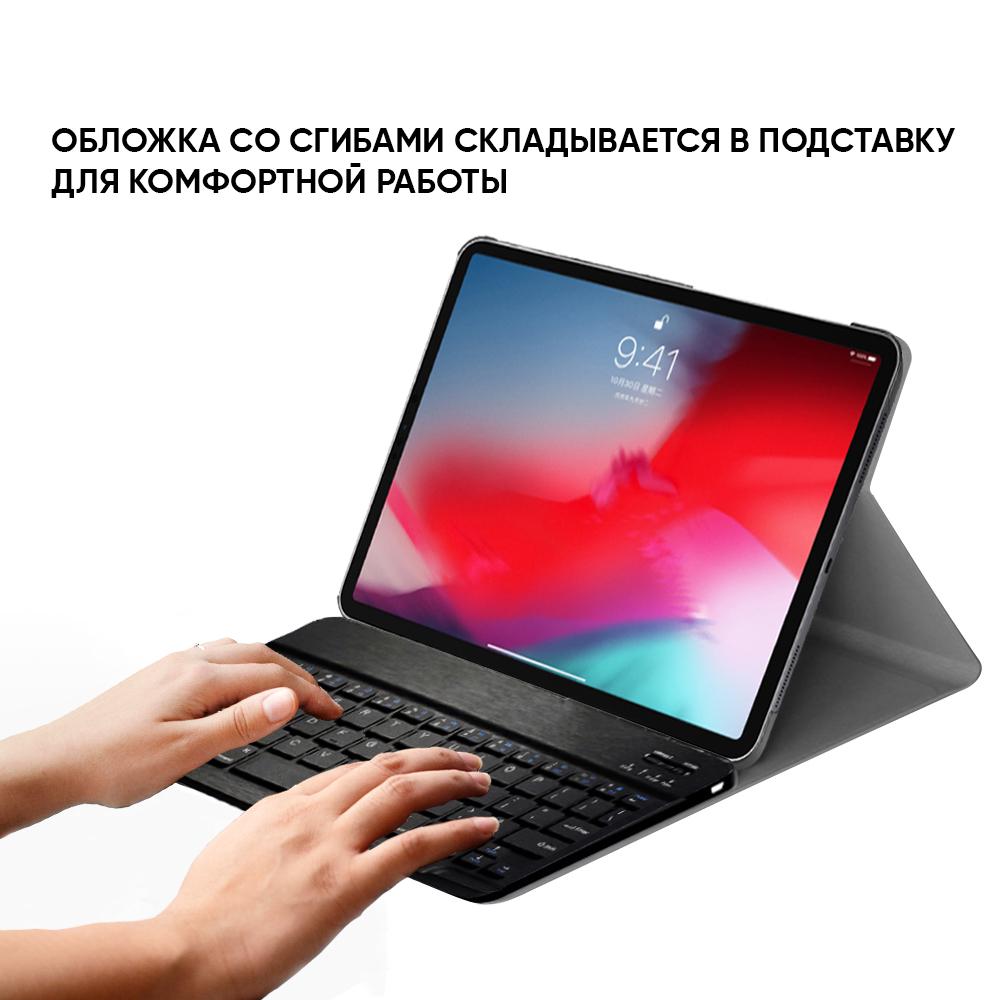 Чехол AIRON Premium для iPad Pro 11'' 2018 с Bluetooth клавиатурой, защитной пленкой и салфеткой Black (4822352781010) - фото 7