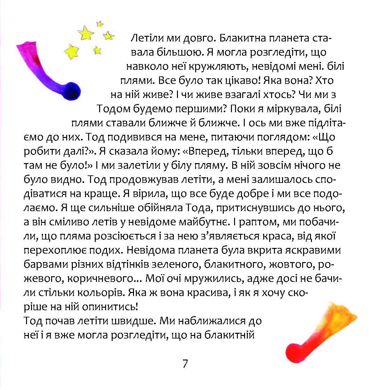 Книга Сундара "Еля, що живе на Місяці" (978-617-8192-01-3) - фото 9