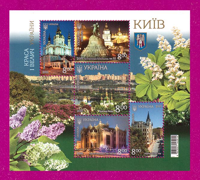 Почтовый блок Украины 2019 года Красота и величие Украины Киев (201910003)