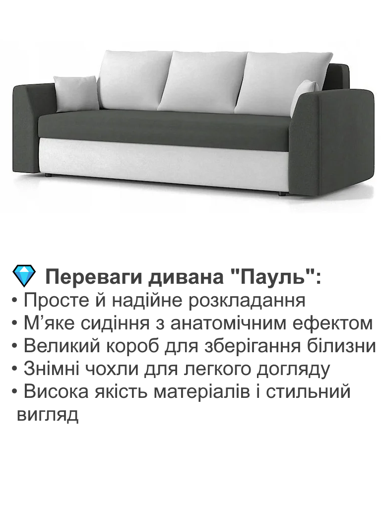 Диван Пауль 230х90 см Серый/Молочный (25484841) - фото 3