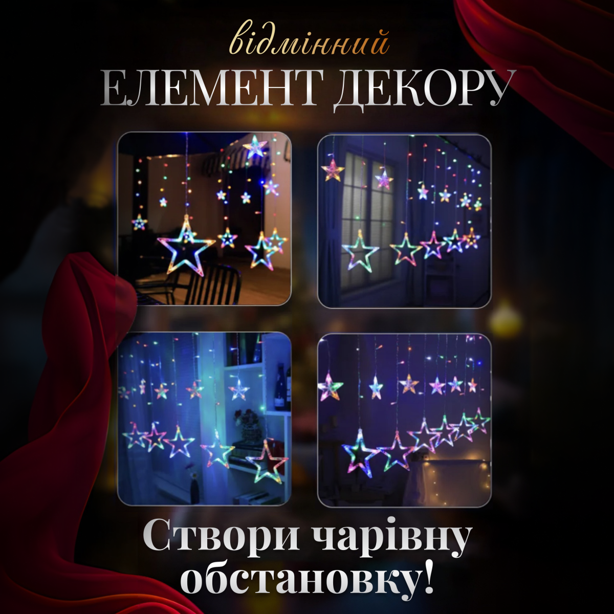 Гирлянда электрическая Звезда штора 3 м на окно для фотозон Мультиколор - фото 4 Гирлянда электрическая Звезда штора 3 м на окно для фотозон Мультиколор - фото 4