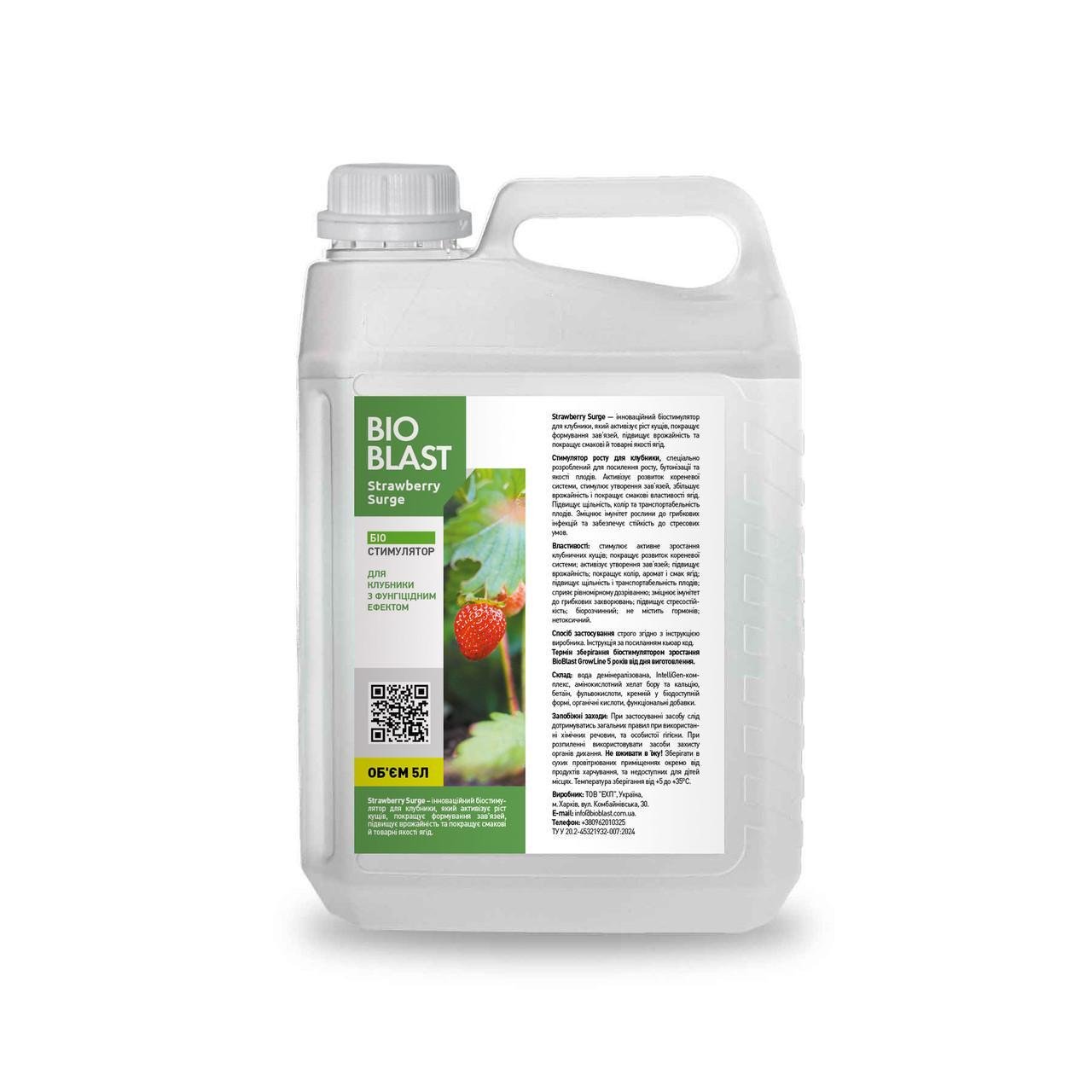 Інноваційний біостимулятор для полуниці Strawberry Surge BioBlast 5 л