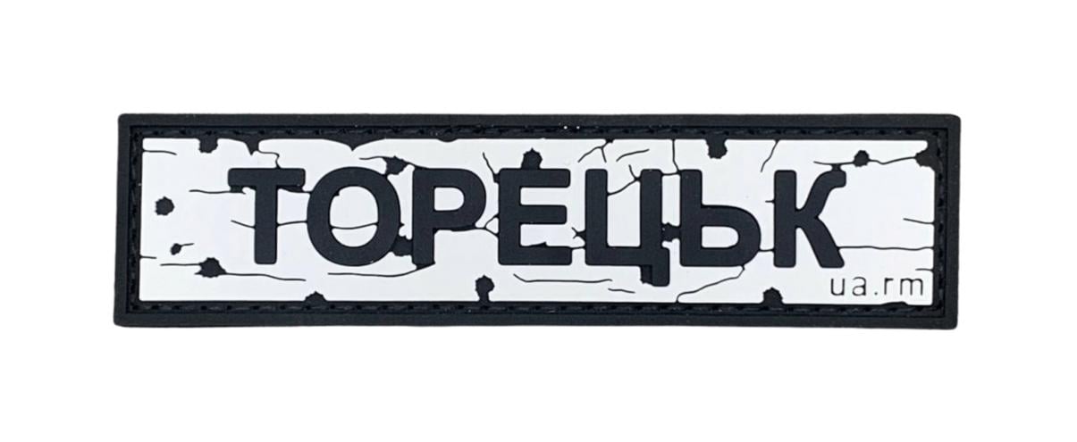 Патч Дорожный знак "ТОРЕЦЬК" (PATCH-UA-07) Патч Дорожный знак "ТОРЕЦЬК" (PATCH-UA-07)