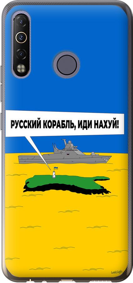 Чохол на Tecno Camon 12 Air CC6 Російський військовий корабель іди на v5 (5237u-2389-42517) - фото 1