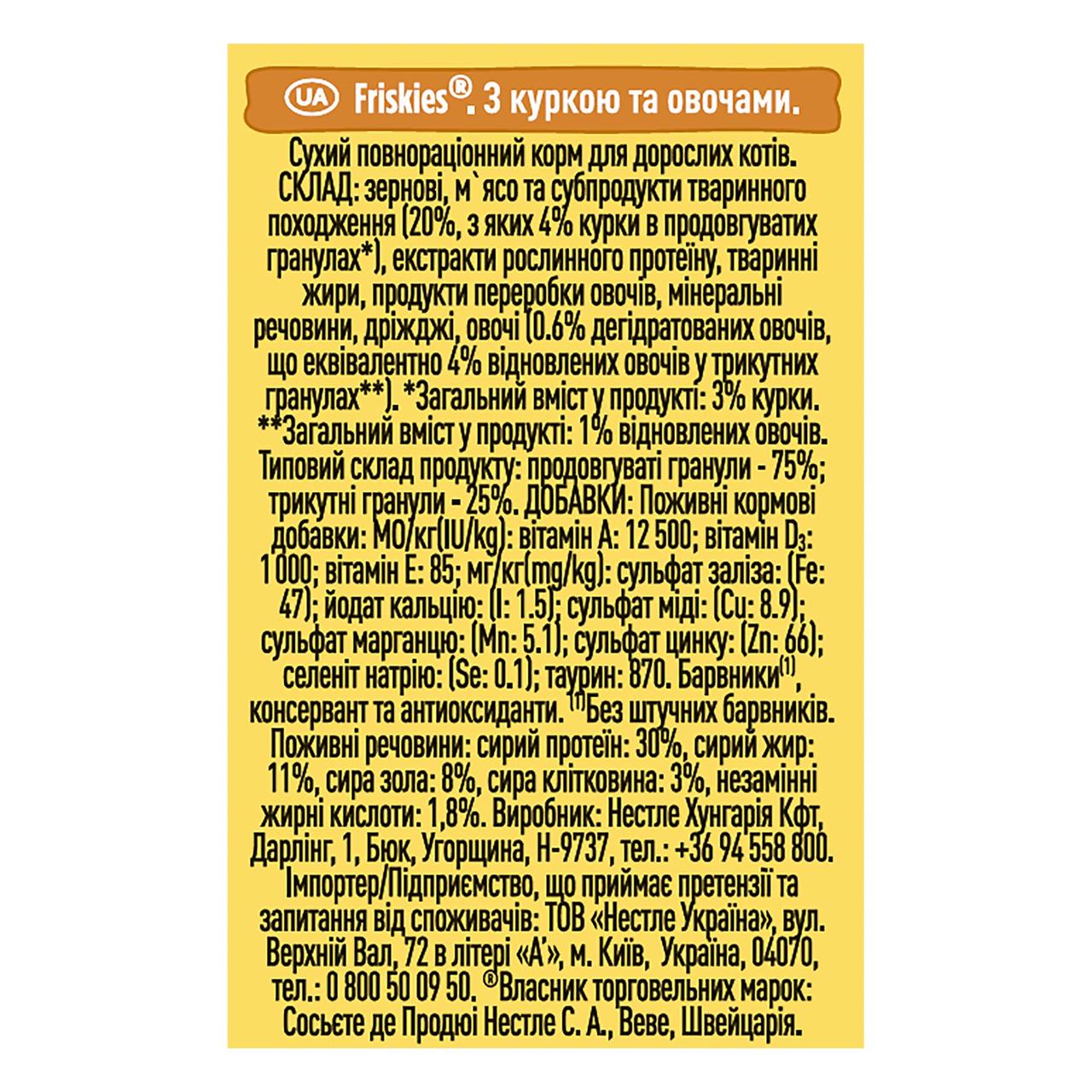 Сухий корм Friskies для дорослих котів з куркою та овочами 300 г (7613031868247) - фото 4 Сухий корм Friskies для дорослих котів з куркою та овочами 300 г (7613031868247) - фото 4