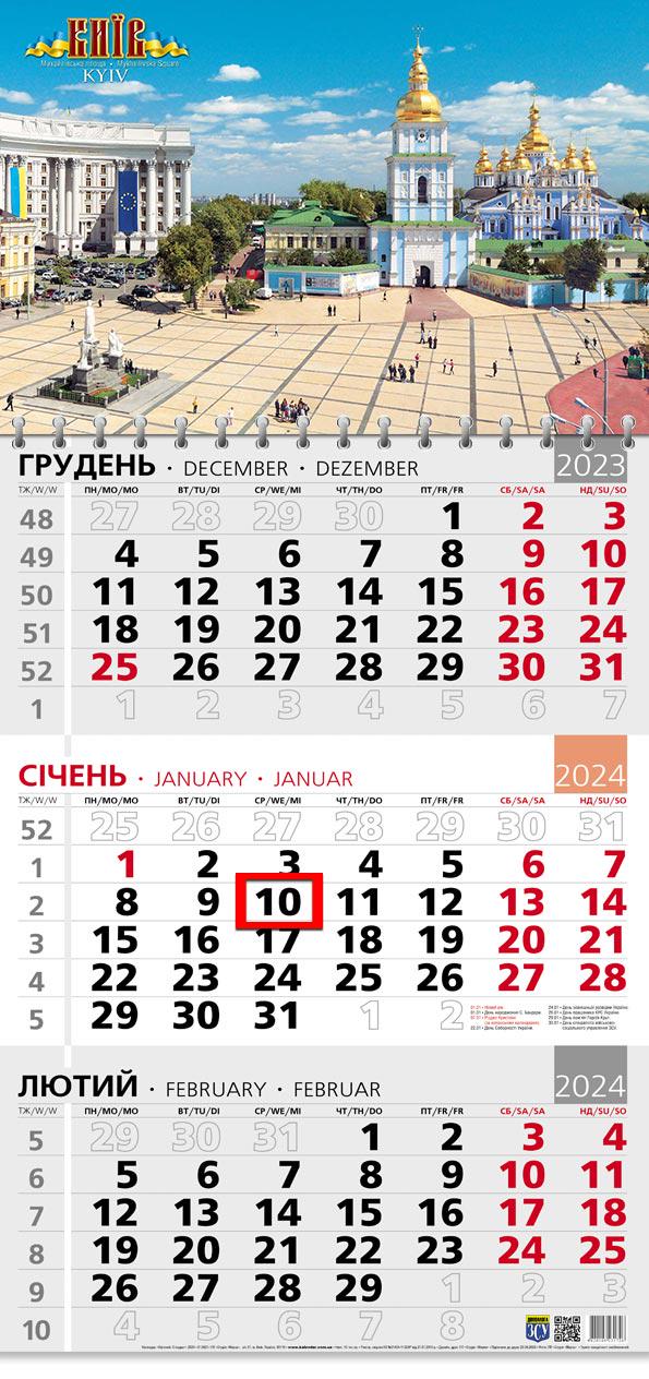 Календар на 2024 рік Офісний 3 Михайлівський собор (ОФІС3-06 2024) Календар на 2024 рік Офісний 3 Михайлівський собор (ОФІС3-06 2024)