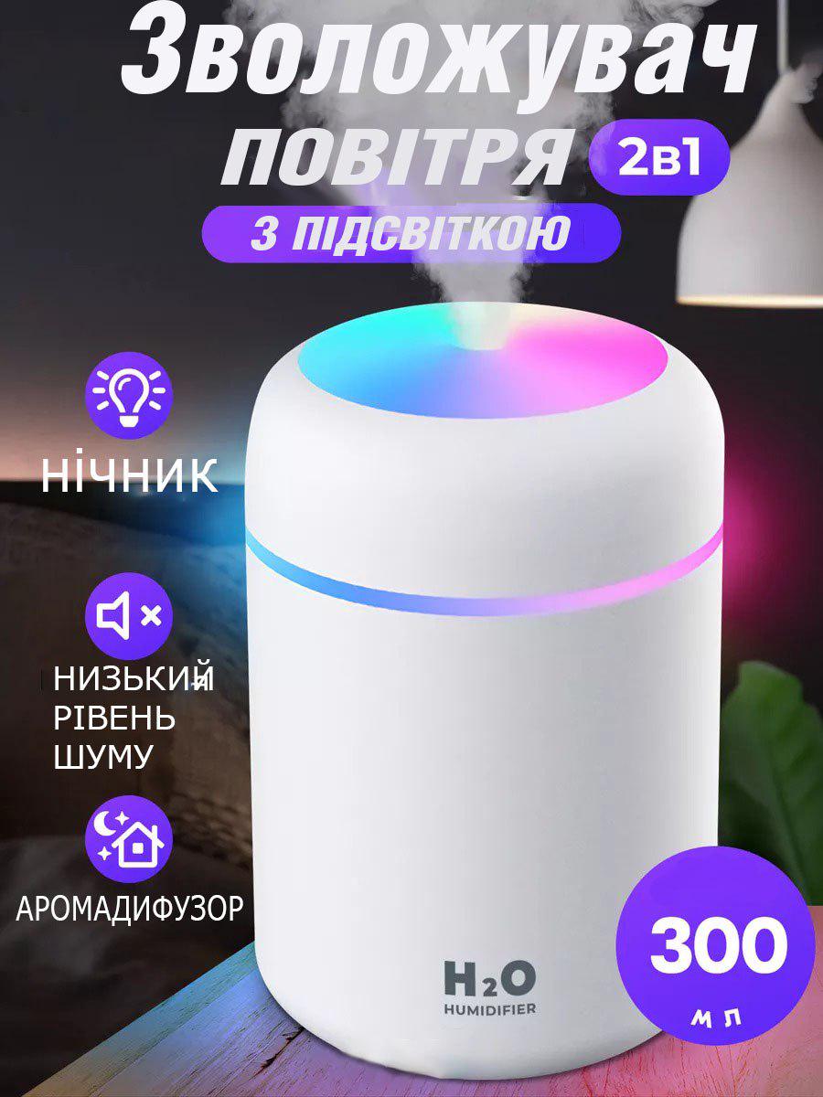 Зволожувач повітря ультразвуковий UKC Humidifier з Led підсвічуванням 300 мл Білий (105L) - фото 2