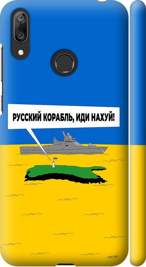 Чехол на Huawei Y7 2019 Русский военный корабль иди на v5 (5237m-1638-42517)