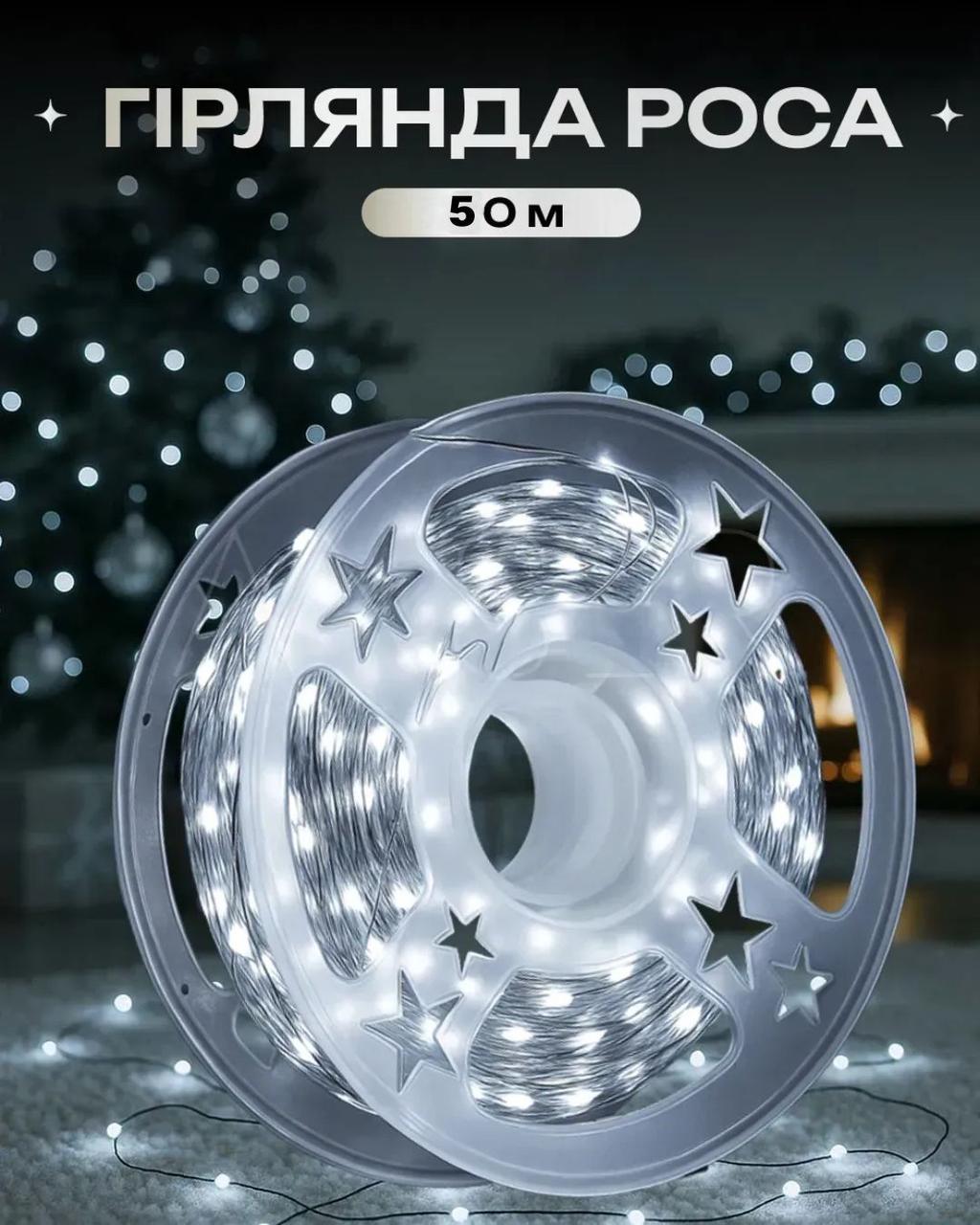 Світлодіодна гірлянда Роса 50 метрів холодний білий колір білий провід 500 LED 8 режимів з пультом - фото 2 Світлодіодна гірлянда Роса 50 метрів холодний білий колір білий провід 500 LED 8 режимів з пультом - фото 2