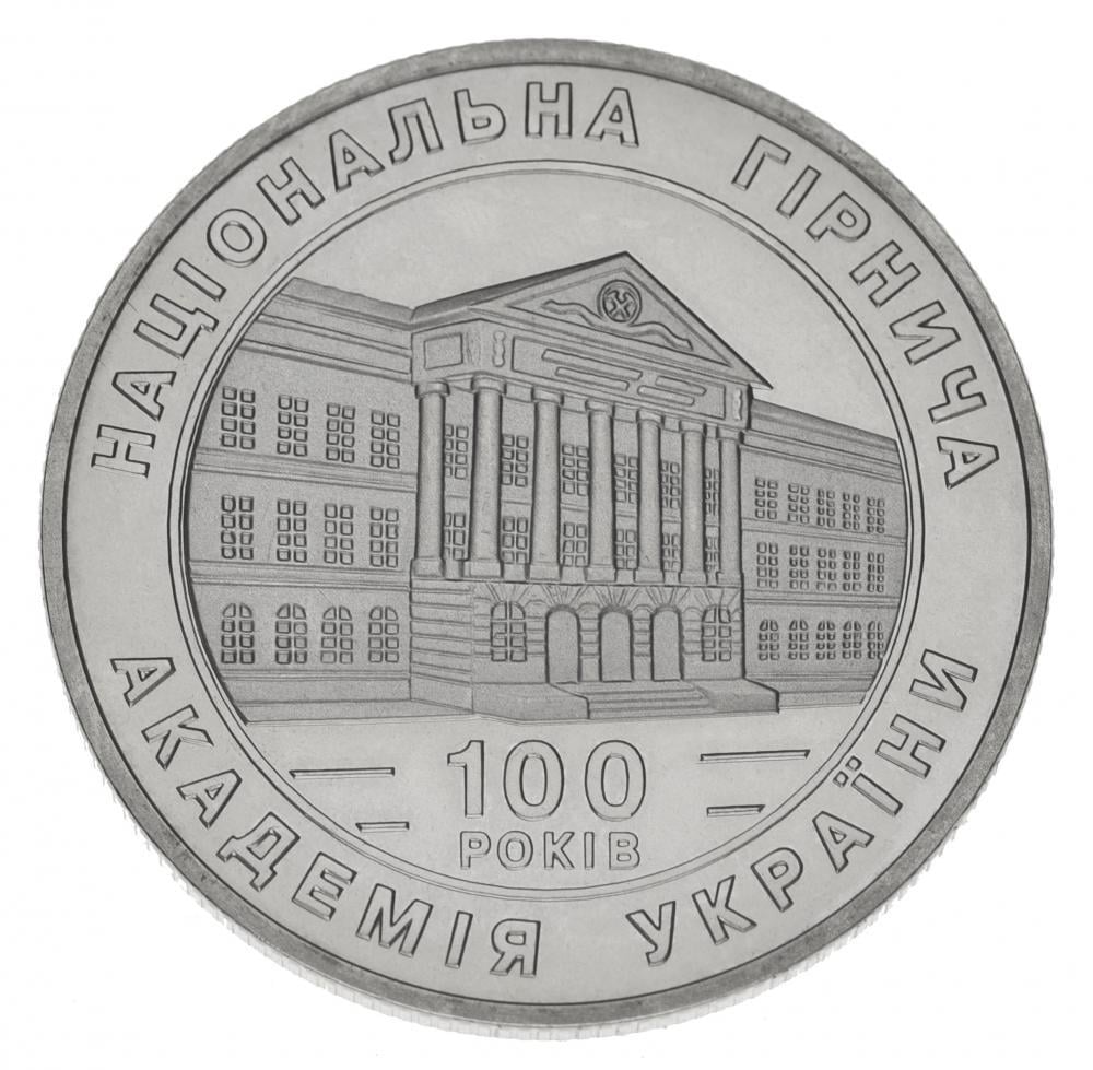 Коллекционная монета Украина 2 гривны 1999 «100 лет Национальной горной академии Украины» UNC KM 82 (М00382)