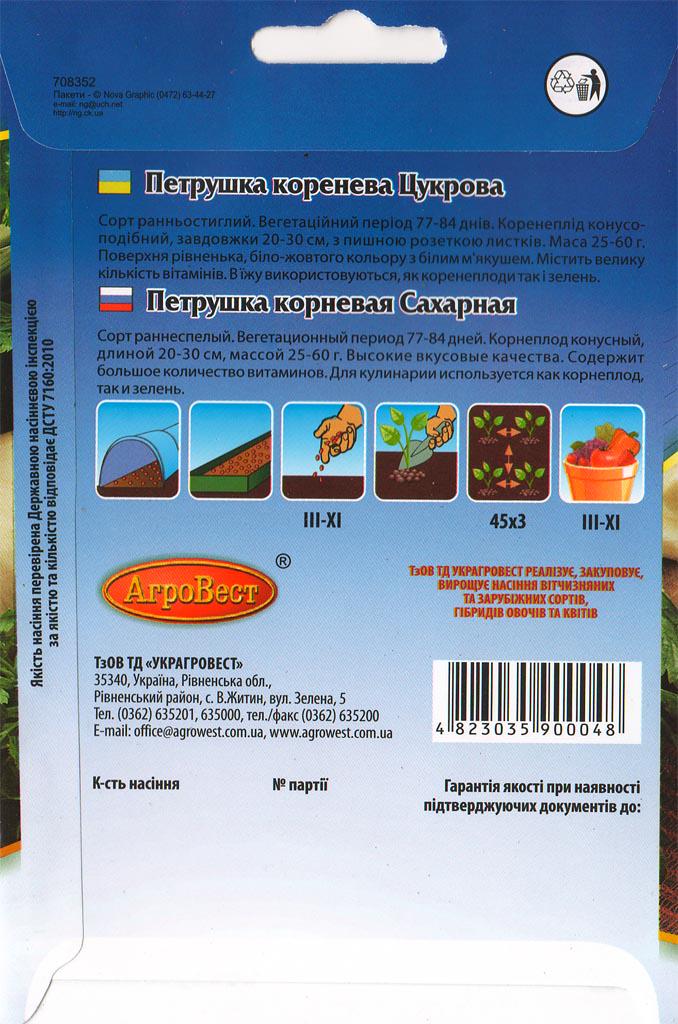 Насіння АгроВест петрушка коренева Цукрова 3 г (45102) - фото 2 Насіння АгроВест петрушка коренева Цукрова 3 г (45102) - фото 2