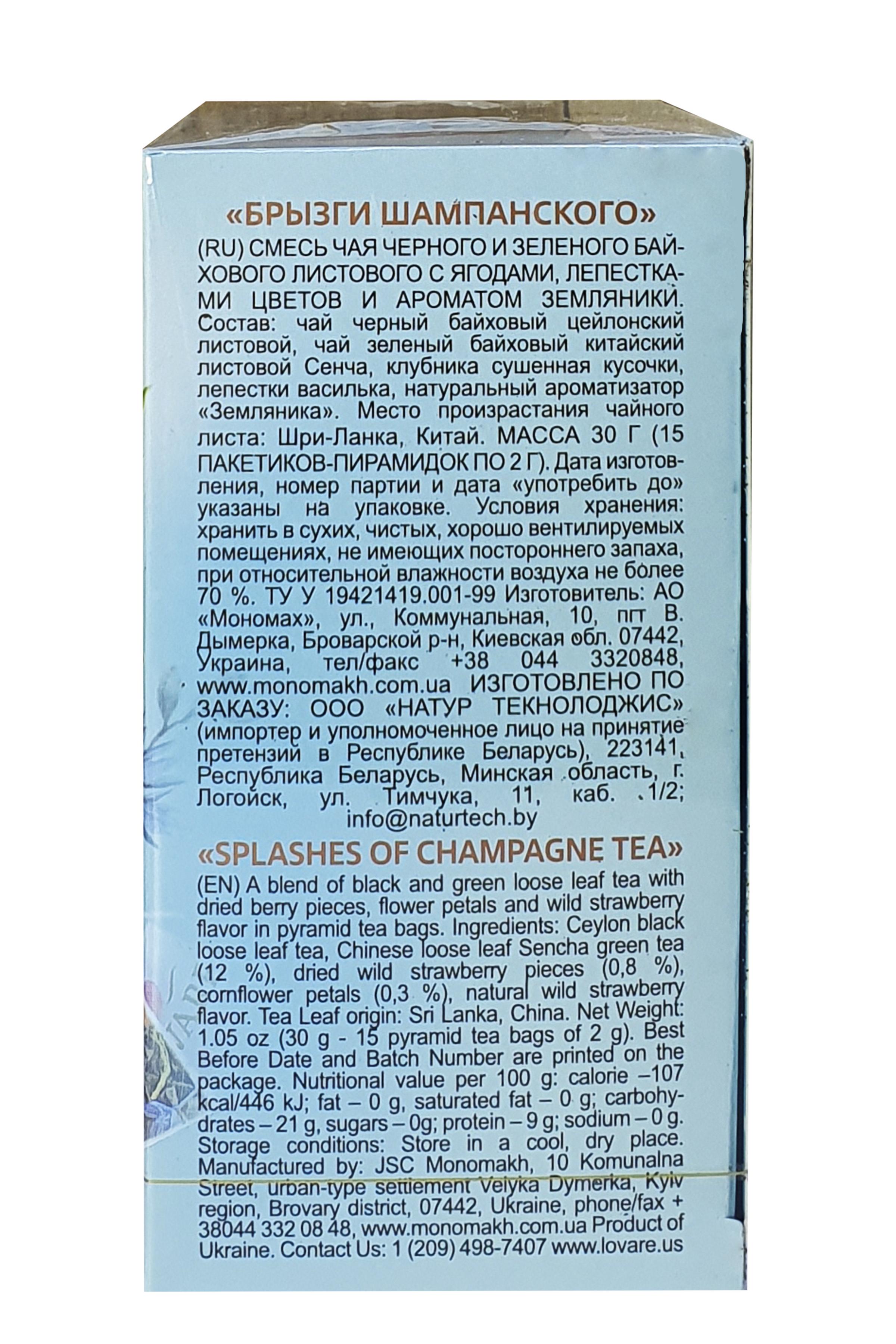 Чай черный Lovare Брызги шампанского с зеленым с ароматом земляники в пирамидках 15 пакетиков 2 г (54204) - фото 4