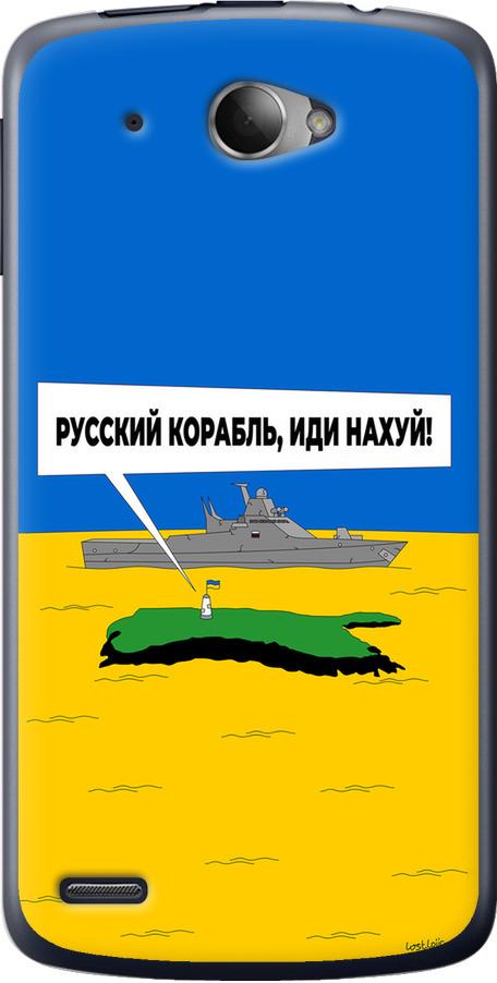Чехол на Lenovo S920 Русский военный корабль иди на v5 (5237u-53-42517)