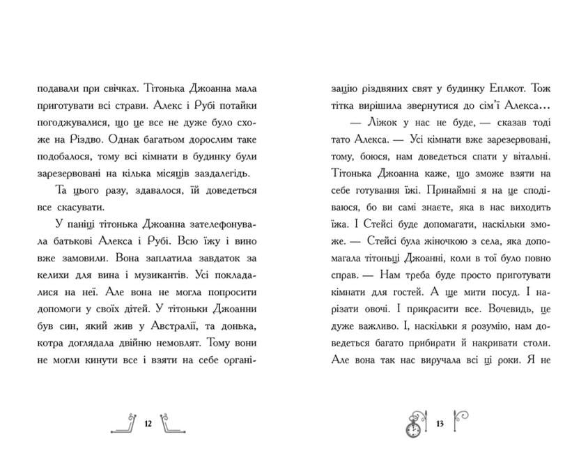 Дитяча книга "Різдво у часі" українською мовою 200х130 мм (9786170973351) - фото 3