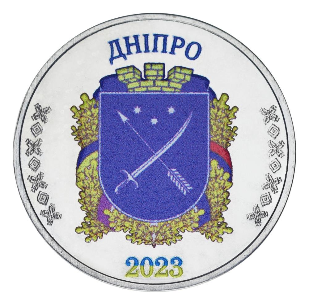 Коллекционная монета Украина 1 карбованец 2023 UNC Город Днепр (М24520)