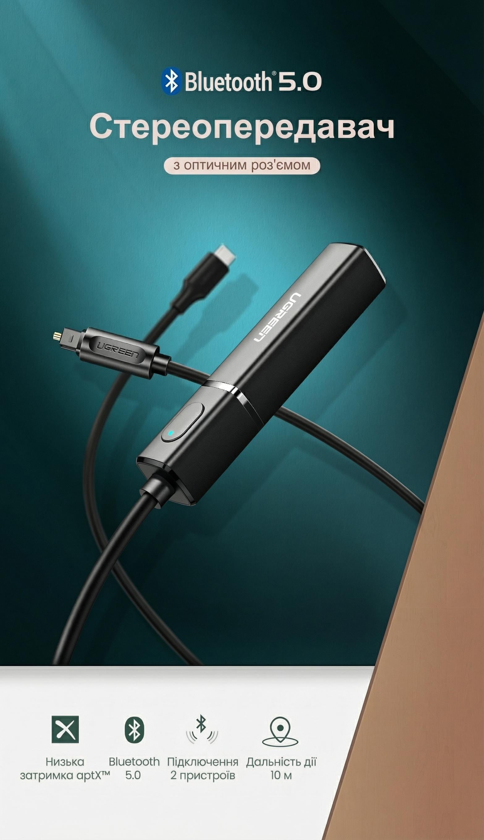 Bluetooth-трансмітер оптичний UGREEN CM150 Bluetooth 5.0/aptX/50 см Чорний (50213) - фото 2 Bluetooth-трансмітер оптичний UGREEN CM150 Bluetooth 5.0/aptX/50 см Чорний (50213) - фото 2