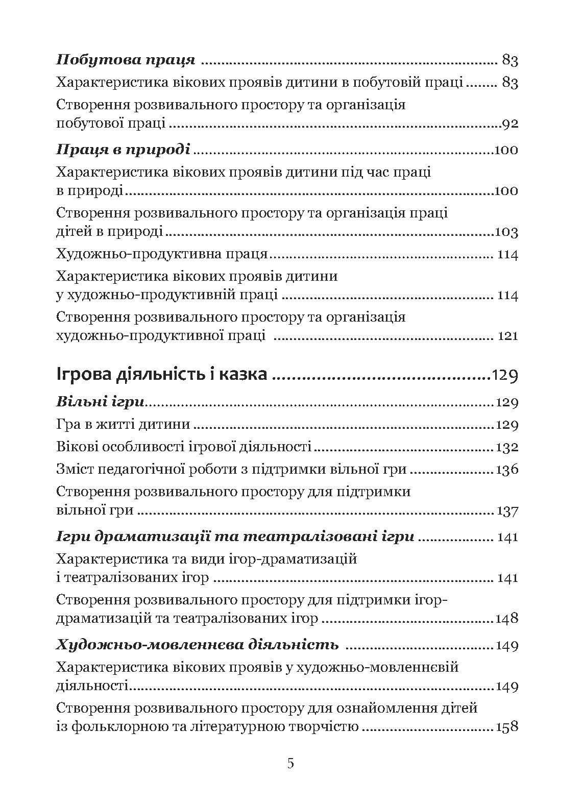 Книга "Стежина. Комплексна альтернативна освітня програма для закладів дошкільної освіти, що працюють за вальдорфською педагогікою" (978-617-8192-05-1) - фото 8