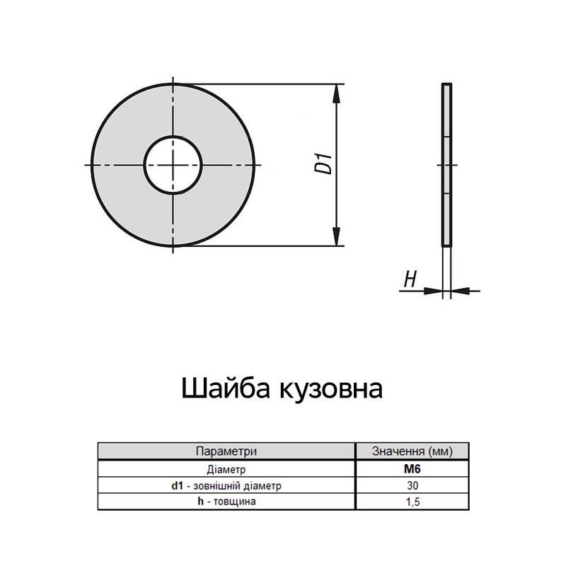 Шайба кузовная Metalvis М6 сталь/цинк белый ⌀ 30 мм х 1,5 мм 20 кг (7K20000007К0620000) - фото 2