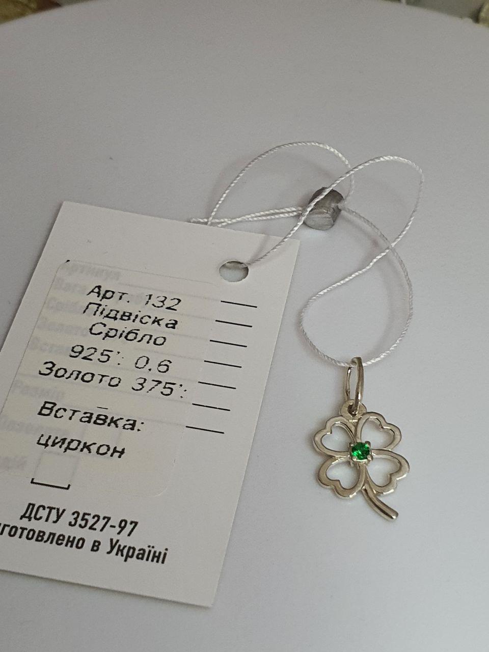 Серебряный кулон подвеска Конюшинка с зеленым камешком (2413787572)