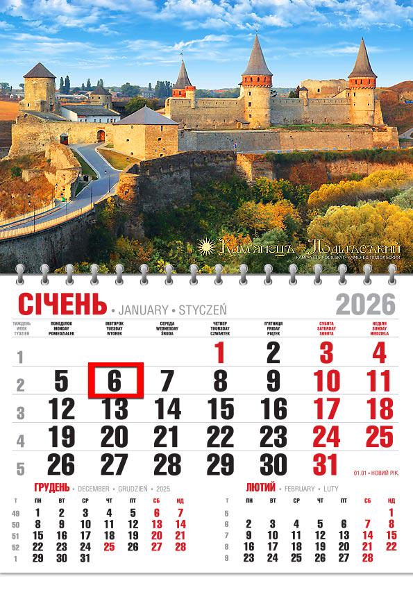 Календар на 2026 р. Офісний економ Кам'янець-Подільська фортеця