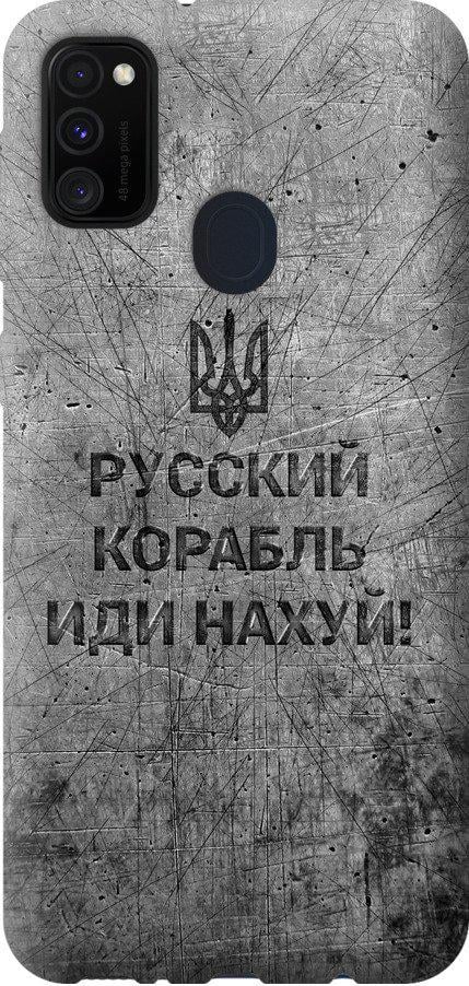 Чехол на Samsung Galaxy M30s 2019 Русский военный корабль иди на v4 (5223u-1774-42517) Чехол на Samsung Galaxy M30s 2019 Русский военный корабль иди на v4 (5223u-1774-42517)