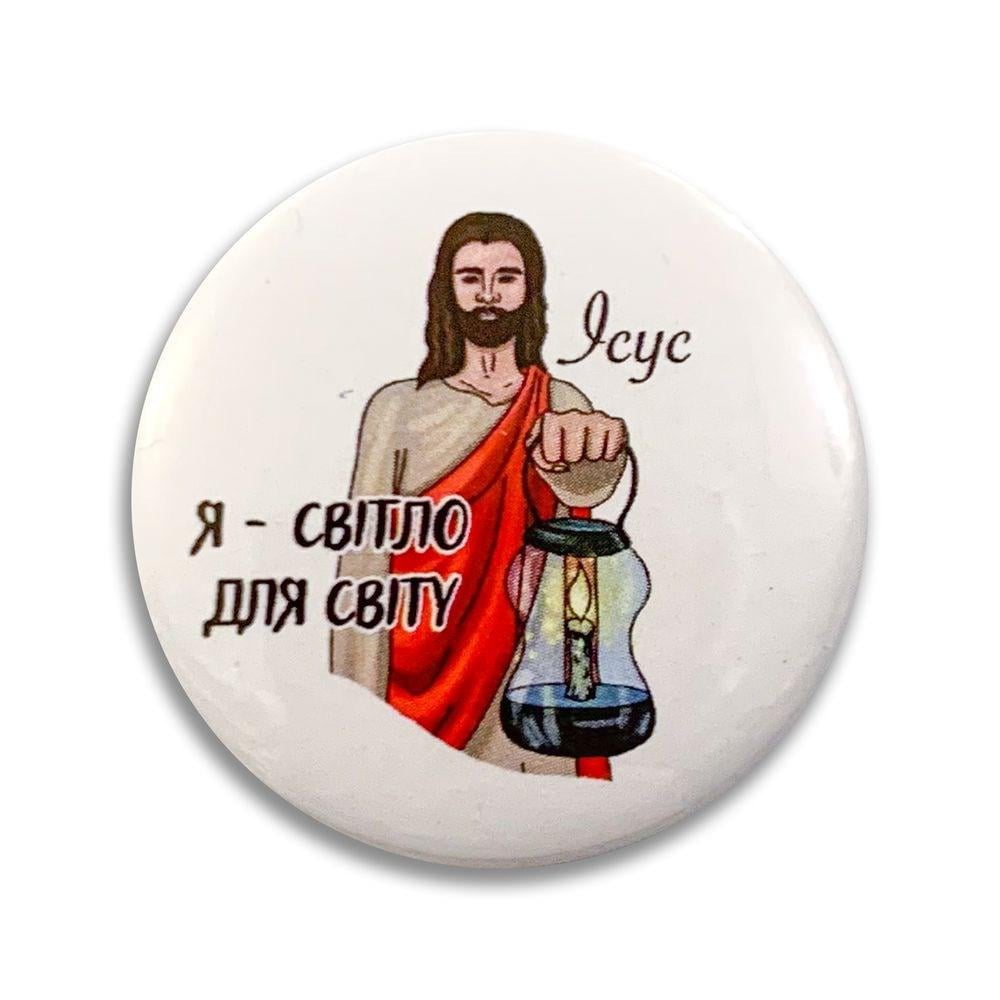 Значок пластиковый "Я світло для світу Ісус" (мхузн0009у)