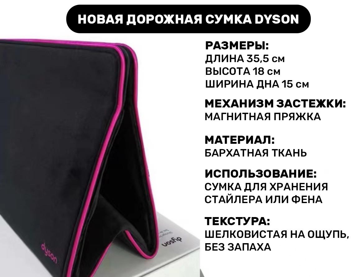 Чохол для зберігання фена або стайлера Dyson Фуксія/Чорний (20262897) - фото 9