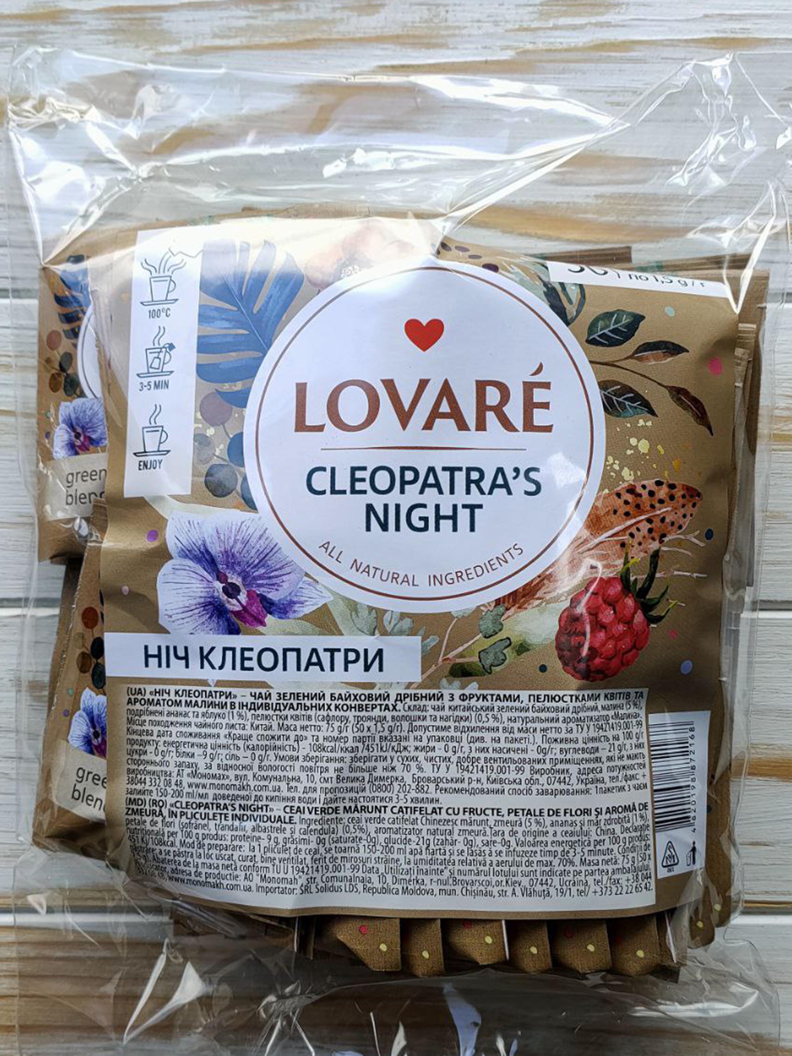 Чай зеленый Lovare Ночь Клеопатры с ароматом малины в пакетиках 50 шт. 2 г (52338) - фото 3 Чай зеленый Lovare Ночь Клеопатры с ароматом малины в пакетиках 50 шт. 2 г (52338) - фото 3