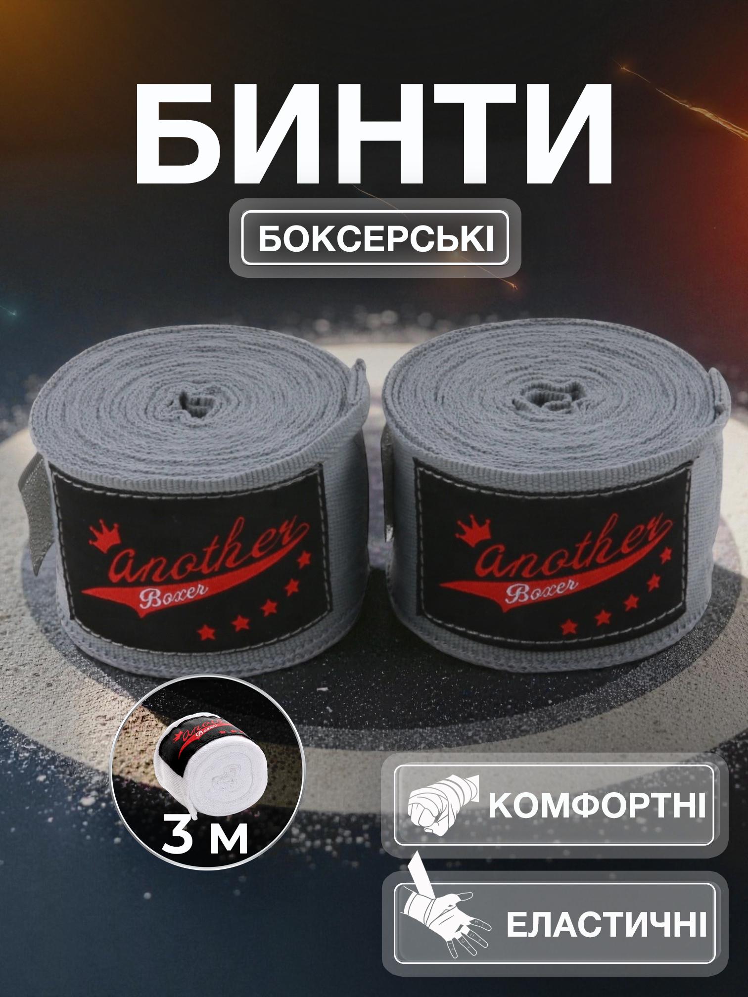 Бинти боксерські Another Boxer під рукавички 3 м Сірий - фото 2