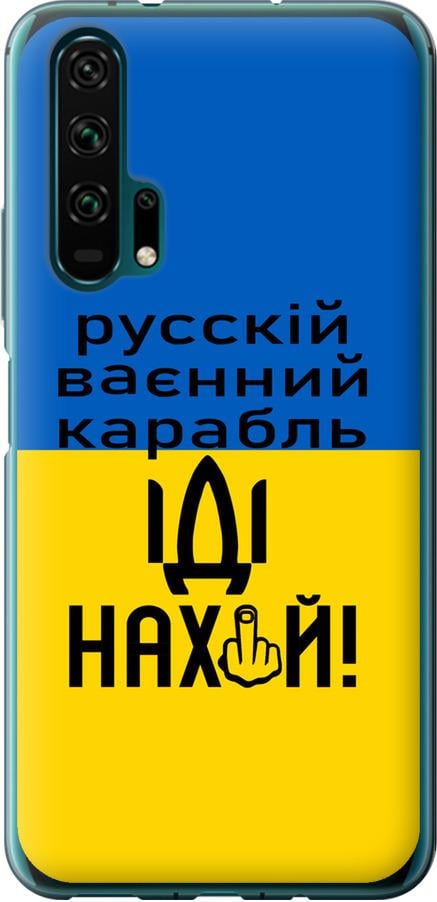 Чохол на Huawei Honor 20 Pro Російський військовий корабель іди на (5216u-1702-42517)