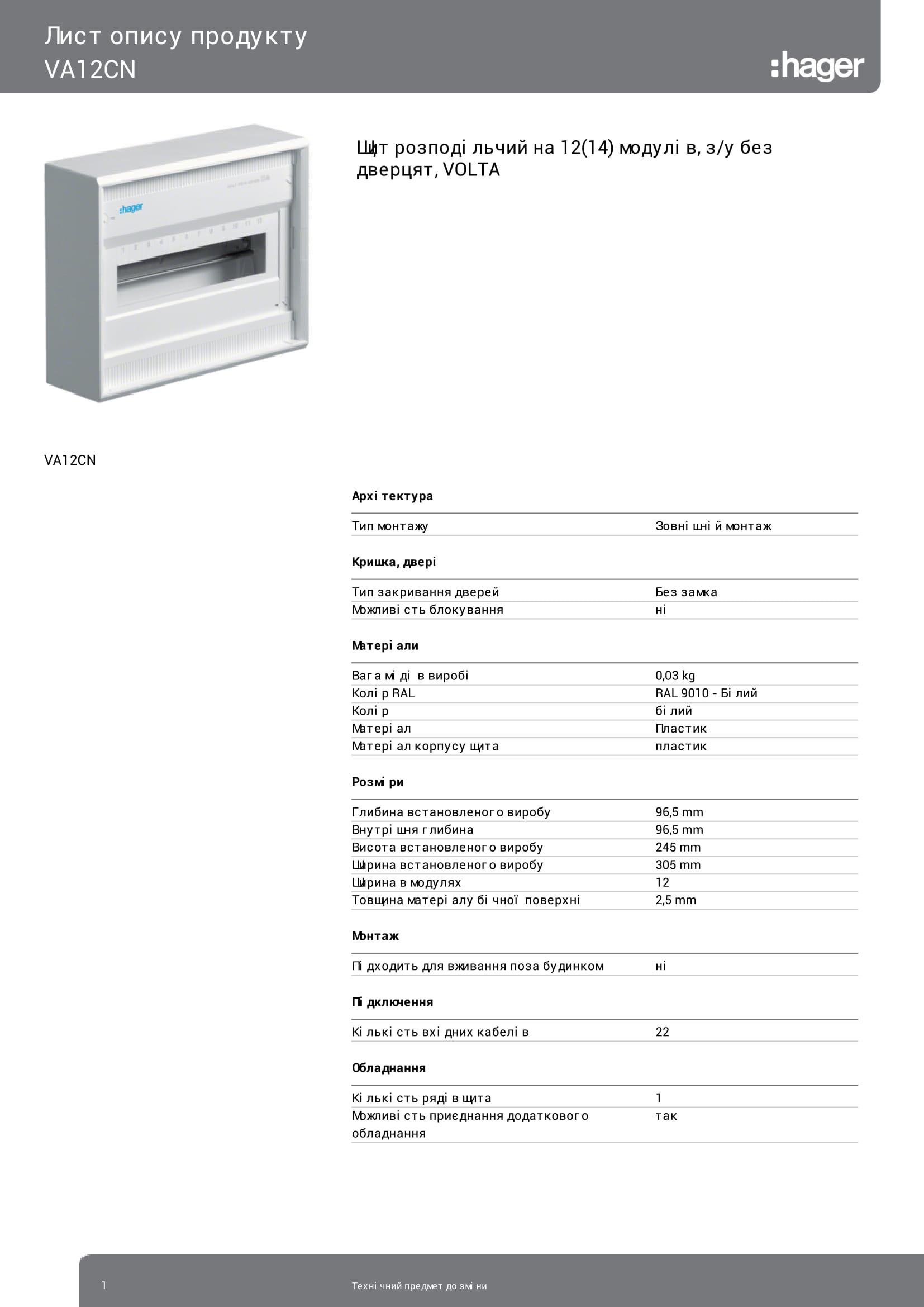 Щит розподільний Hager електричний/навісний на 12/14 модулів Volta VA12CN без дверей для зовнішньої установки (3258) - фото 2