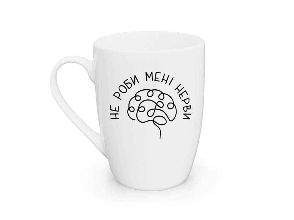 Чашка Kvarta Капучино "Не роби мені нерви" 360 мл (1796)