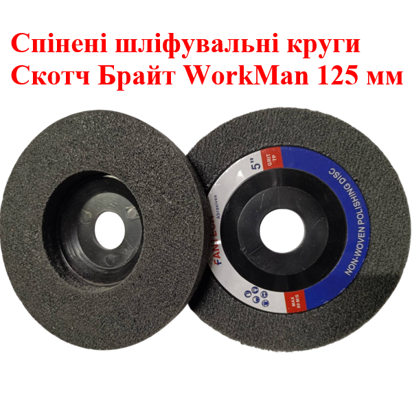 Шліфувальний круг для болгарки WorkMan UltraFine-125 (282) - фото 4 Шліфувальний круг для болгарки WorkMan UltraFine-125 (282) - фото 4