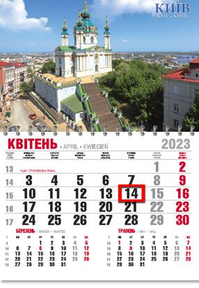 Календарь настенный офисный эконом Киев Андреевская церковь