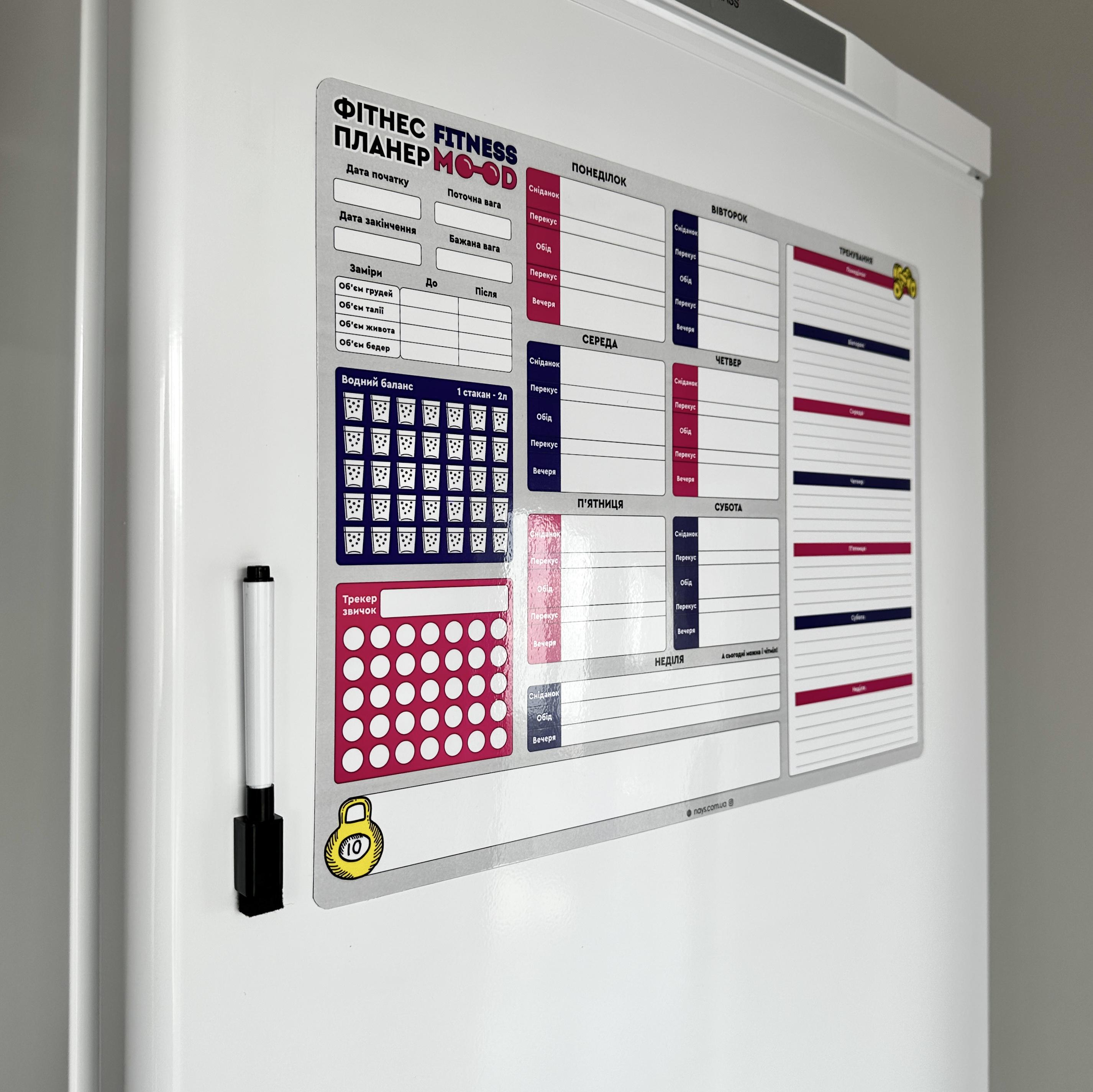 Планер спортивный магнитный Fitness mood с маркером А3 - фото 5 Планер спортивный магнитный Fitness mood с маркером А3 - фото 5