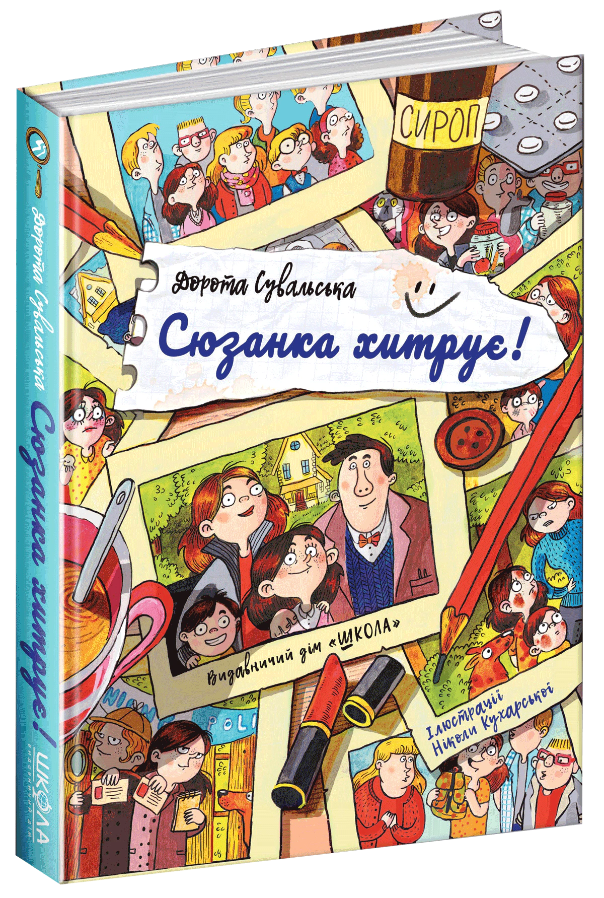 Книга Дорота Сувальская "Сюзанка хитрит" 9789664295205