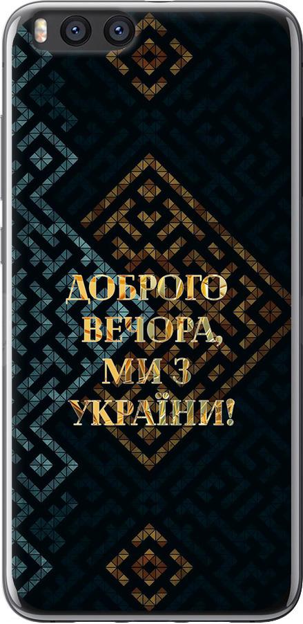 Чехол на Xiaomi Mi Note 3 Мы из Украины v3 (5250u-978-42517)