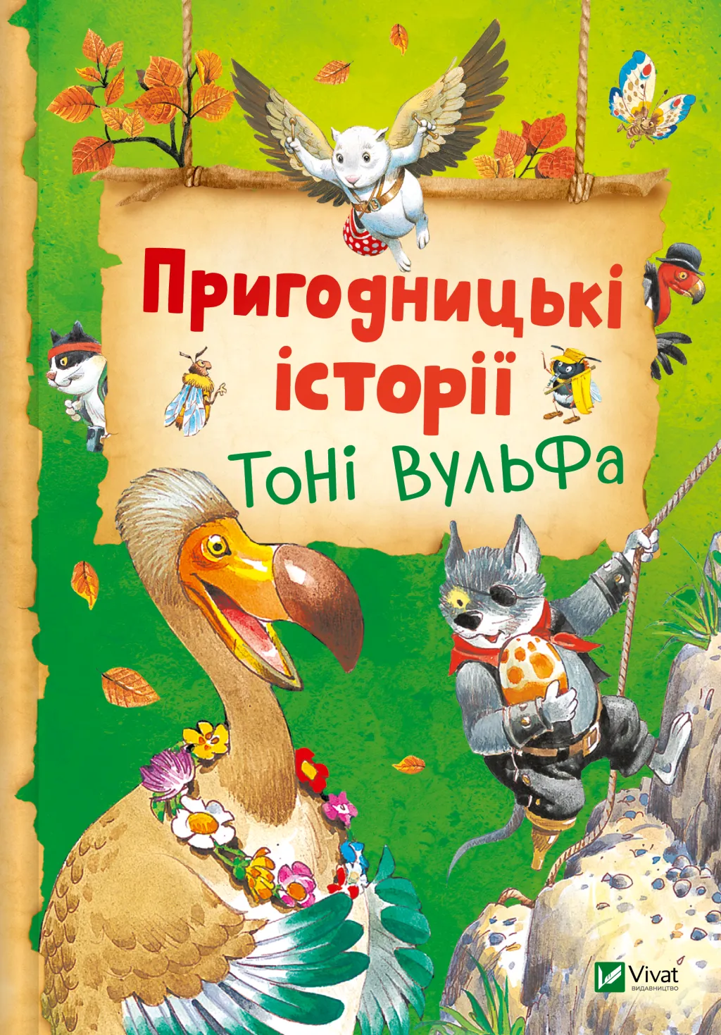 Книга Анналіза Лей "Пригодницькі історії і Вульфа" (9786171703674) Книга Анналіза Лей "Пригодницькі історії і Вульфа" (9786171703674)
