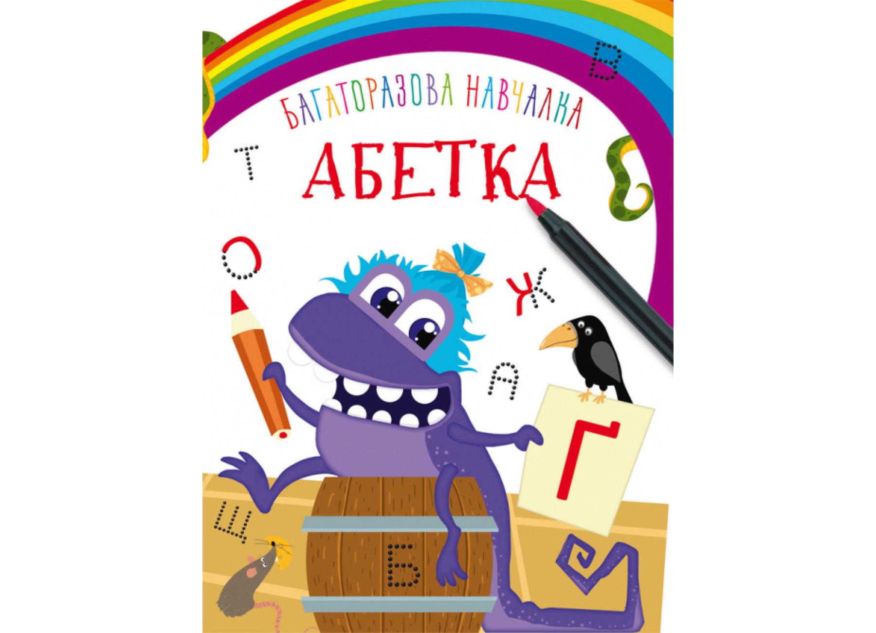 Многократная обучение. Алфавит F00021342 9789669368430