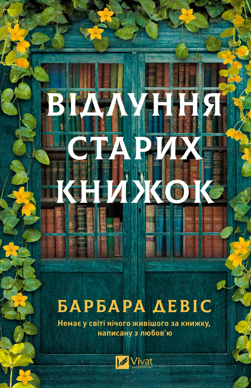 Книга Барбара Девіс «Відлуння старих книжок» 9786171709218
