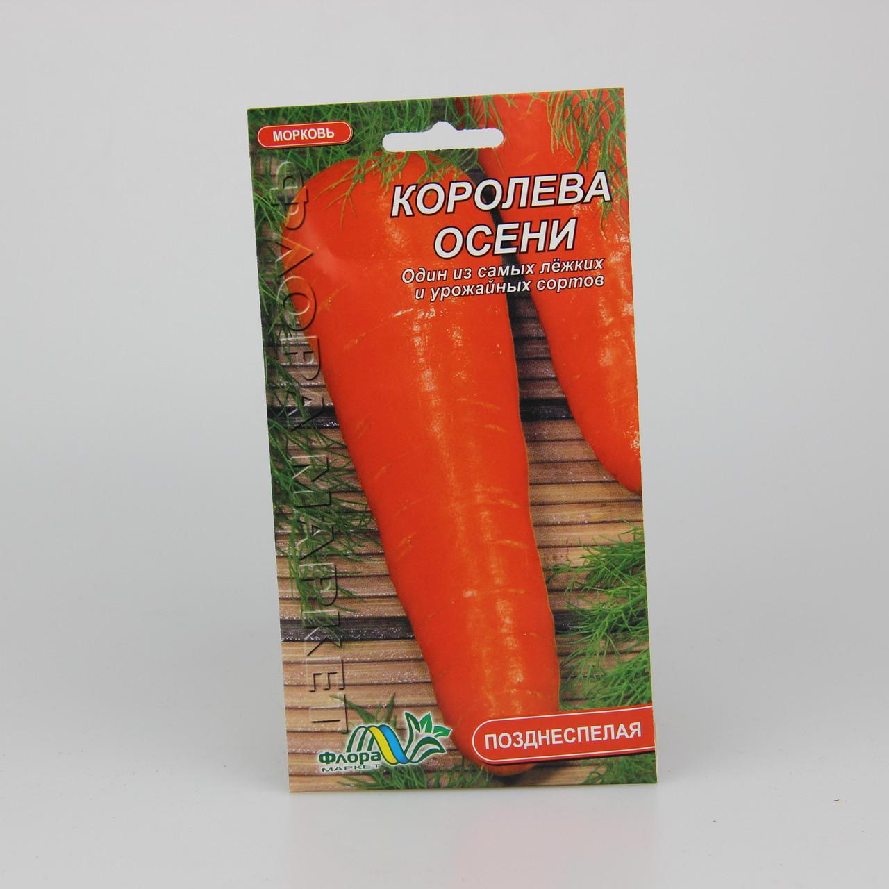 Насіння моркви Королева Осені 3 г (27000)