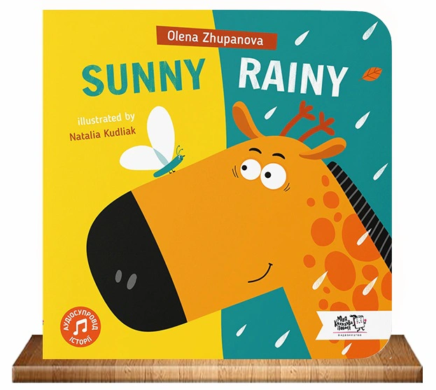 Книга Елена Жупанова "Sunny, Rainy" 9786177781065