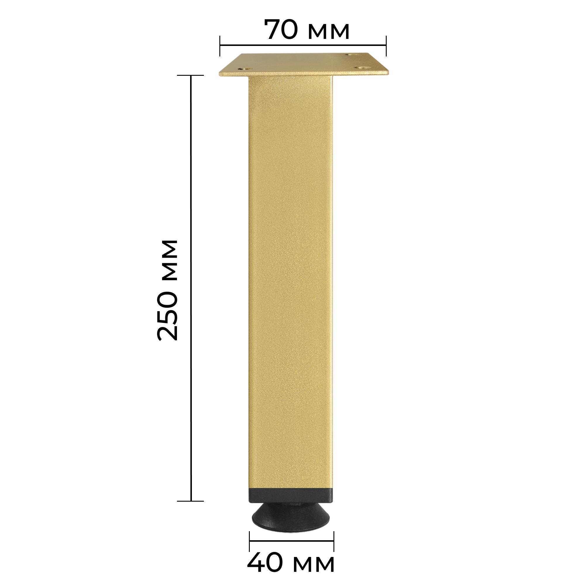 Ножка регулируемая из металла 250 мм Золотой (1207) - фото 2