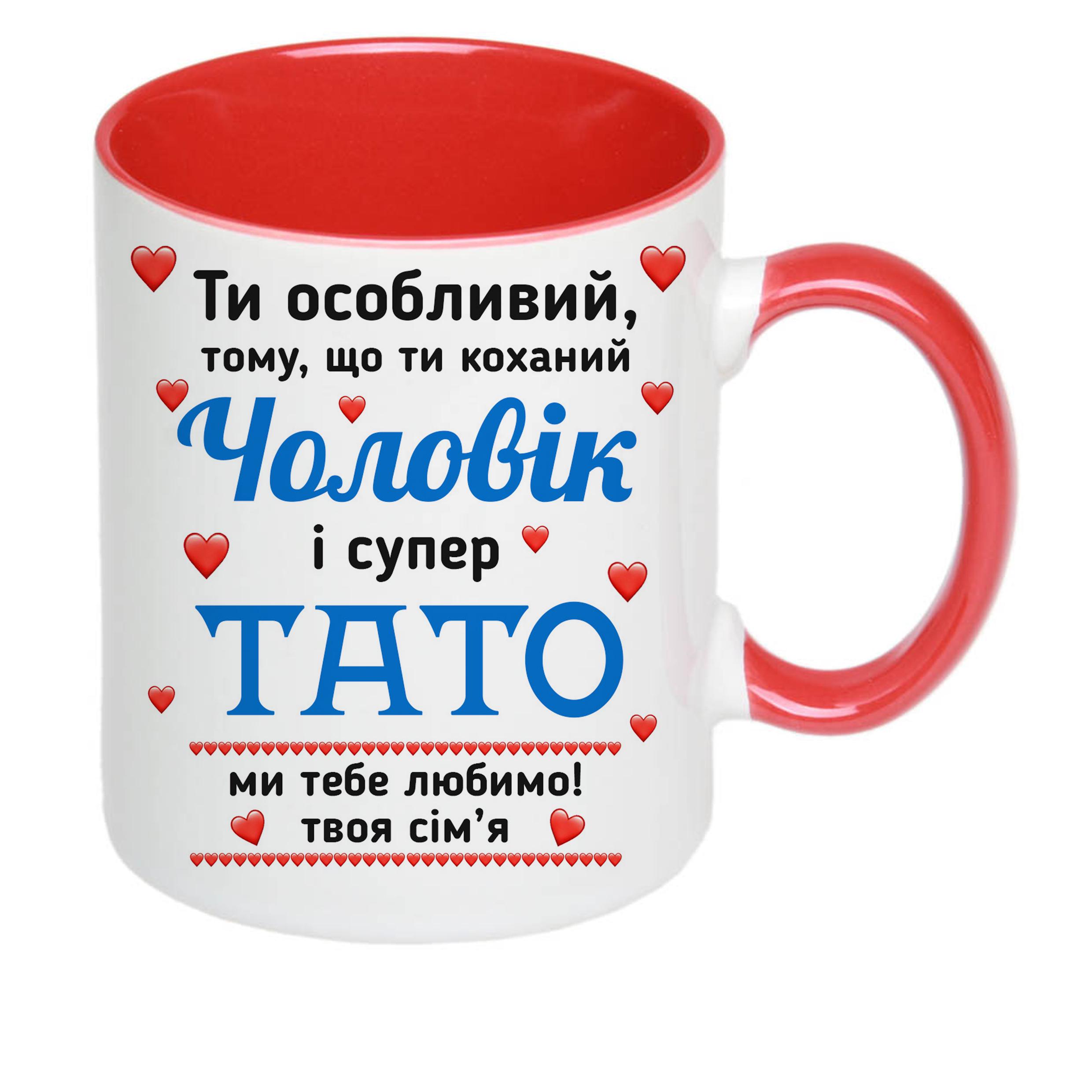 Чашка з принтом "Ти особливий чоловік і супер тато" 330 мл Червоний (16451) - фото 2