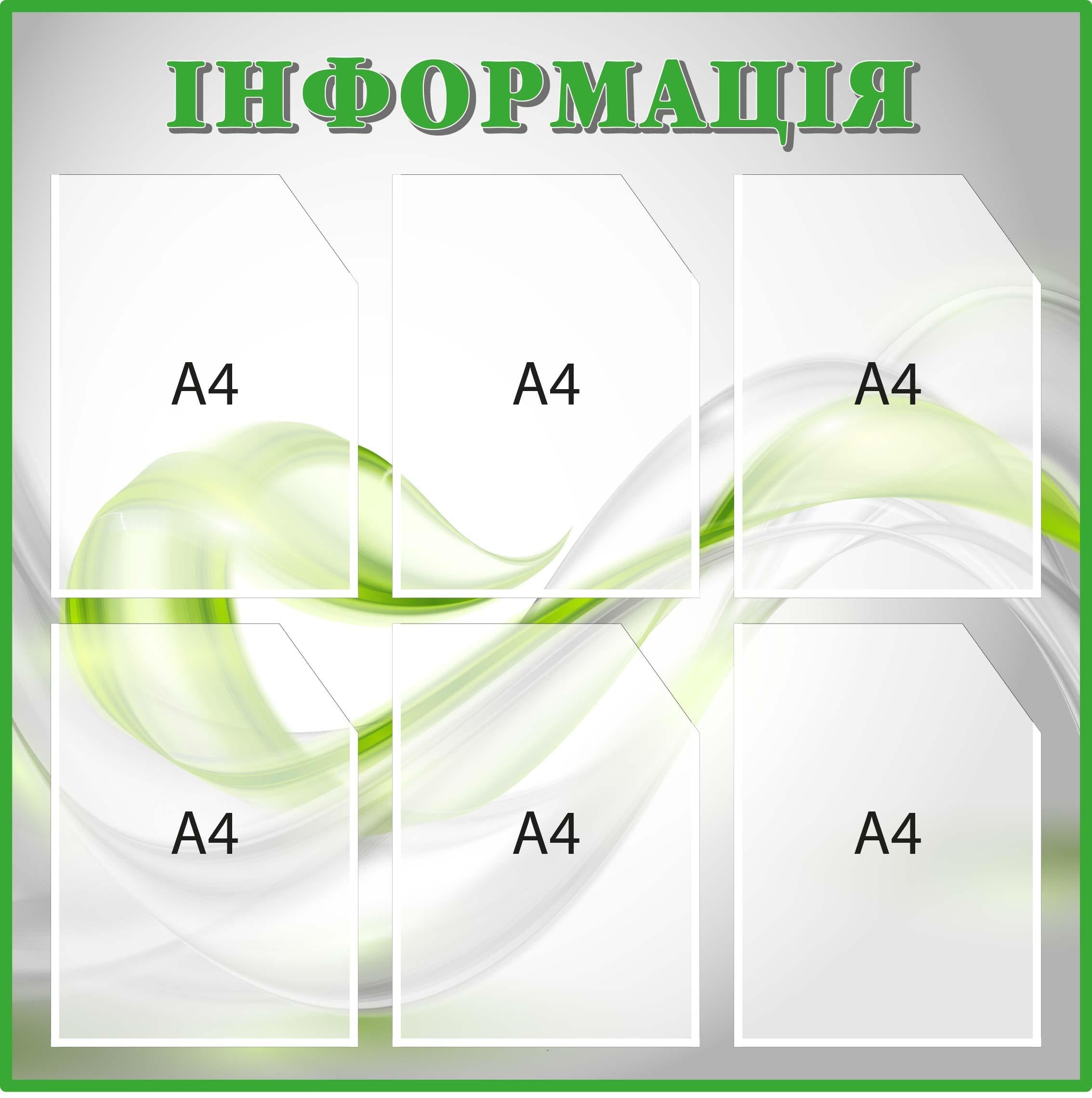 Стенд "Інформація" з кишенями Сірий/Зелений (Д-097003)