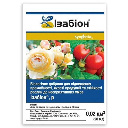 Биоудобрение Florium Изабион 20 мл